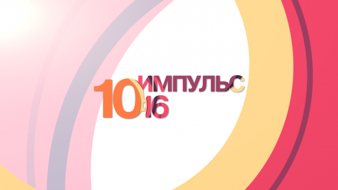 Импульс 10-16. Заставка 16x9